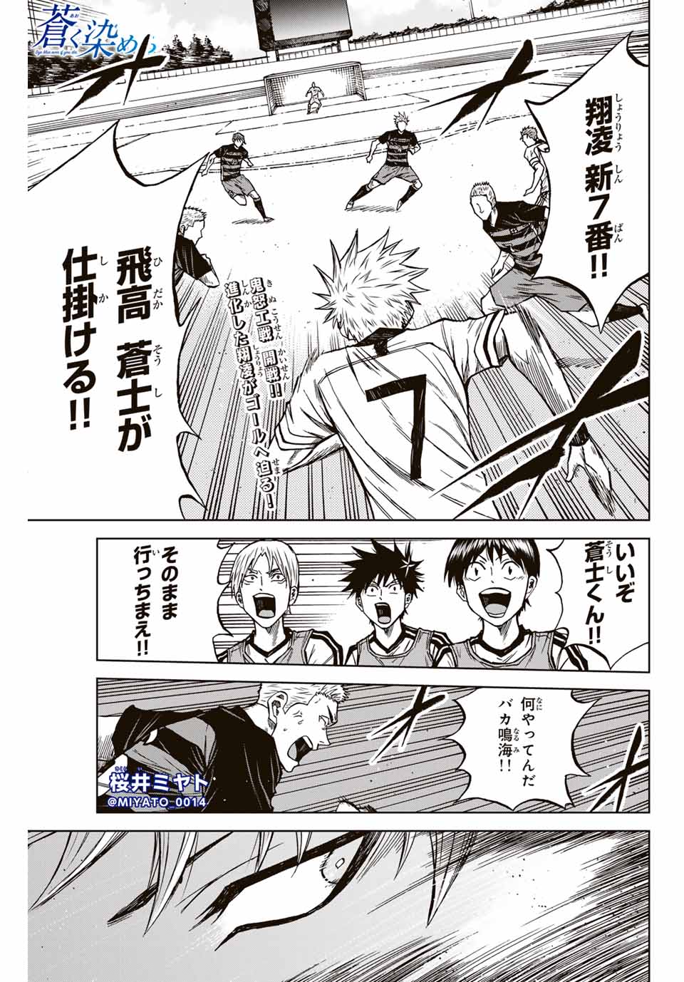 Aoku Somero Chap 119 - Next Chap 120