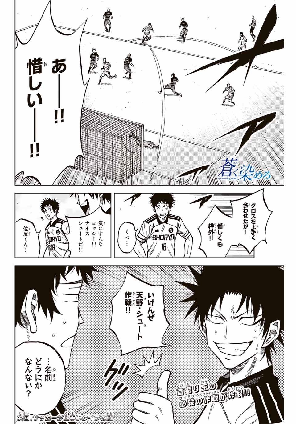 Aoku Somero Chap 119 - Next Chap 120