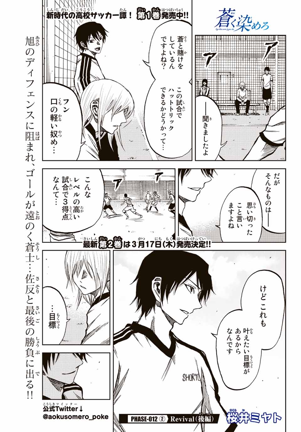 Aoku Somero Chap 12.2 - Next Chap 13.2