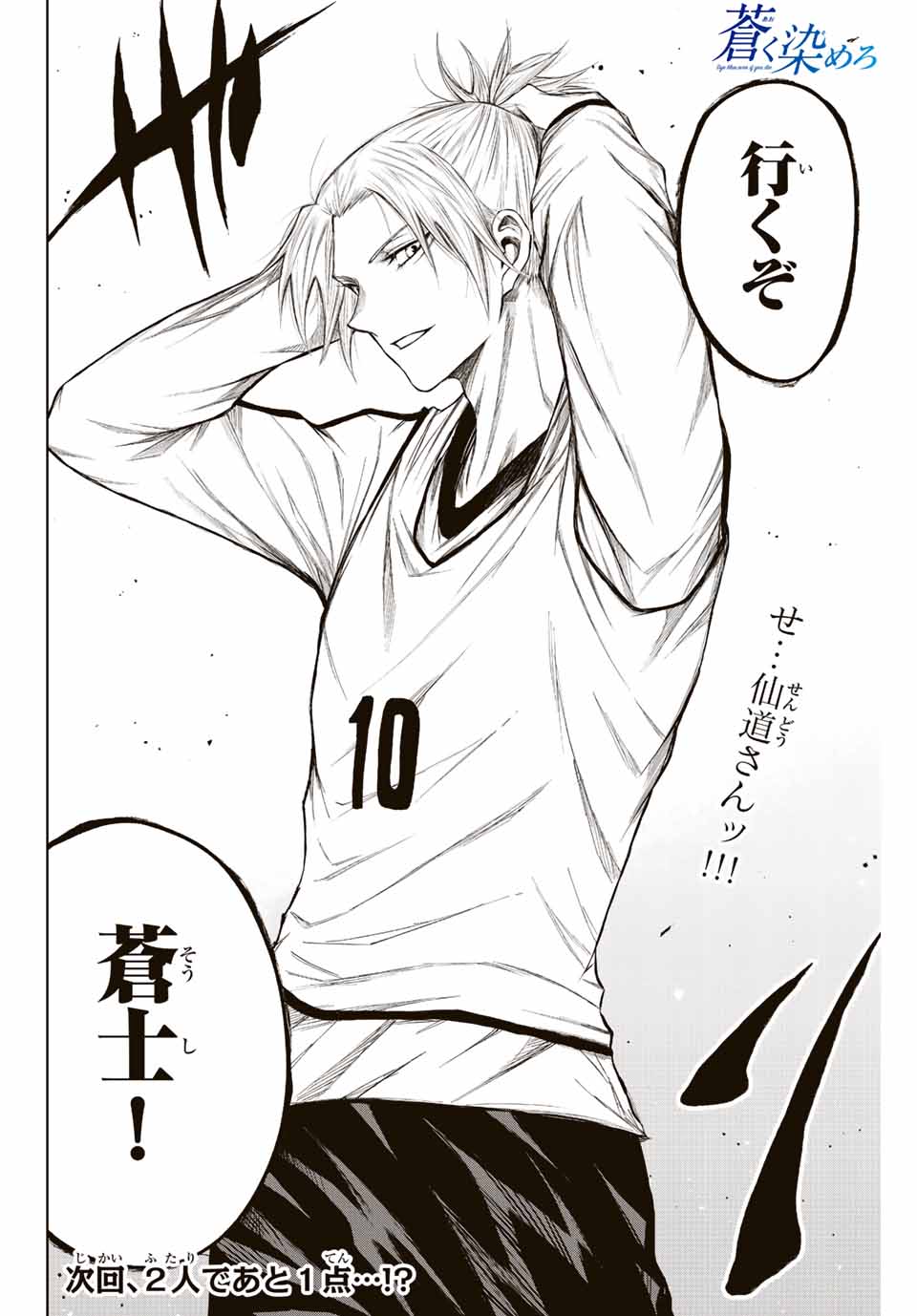 Aoku Somero Chap 12.2 - Next Chap 13.2