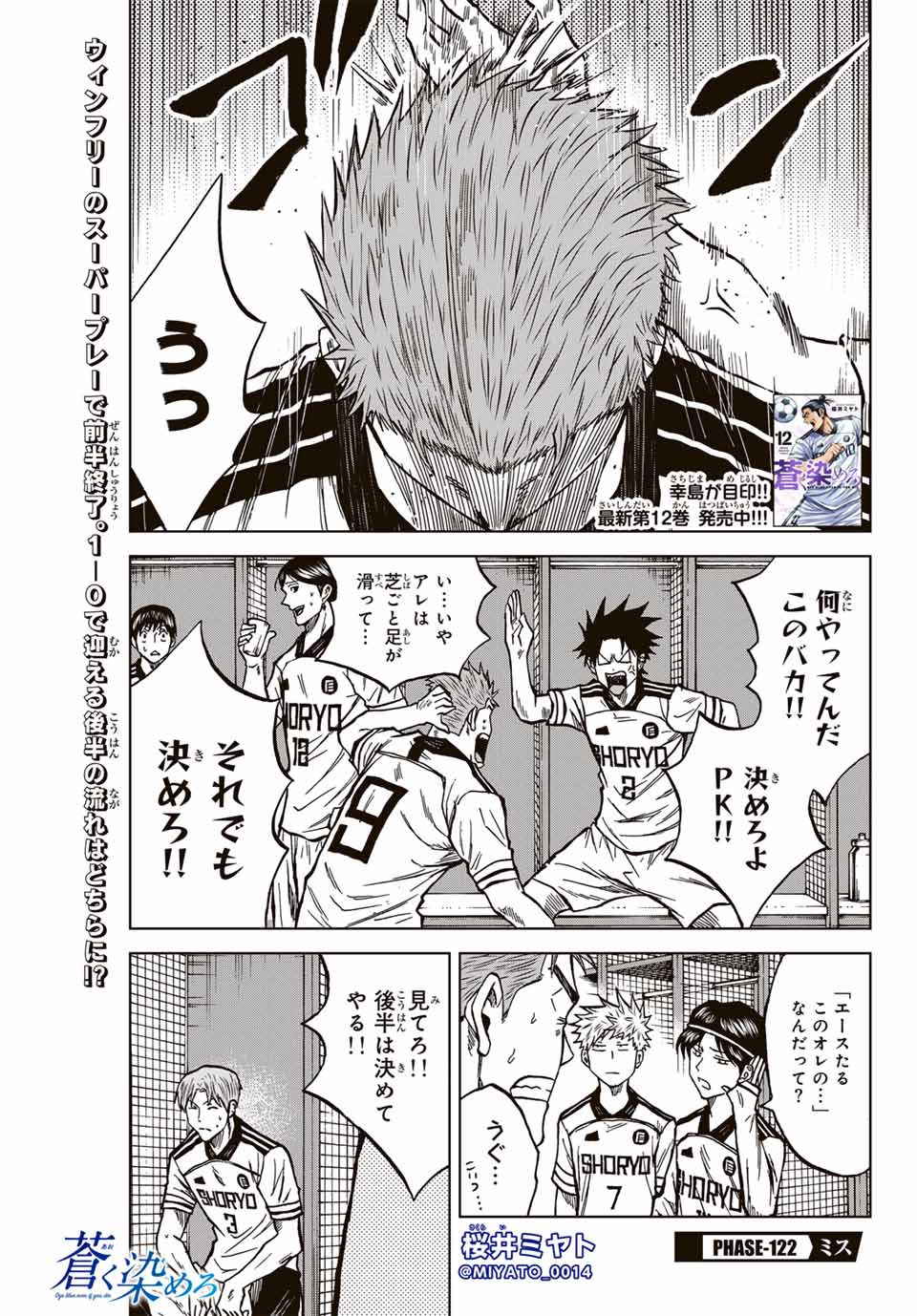 Aoku Somero Chap 122 - Next Chap 123