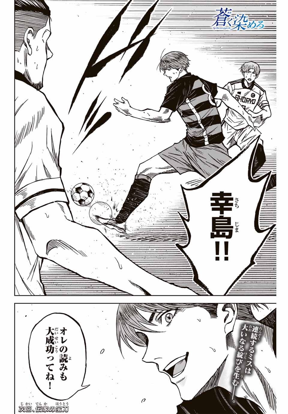 Aoku Somero Chap 122 - Next Chap 123