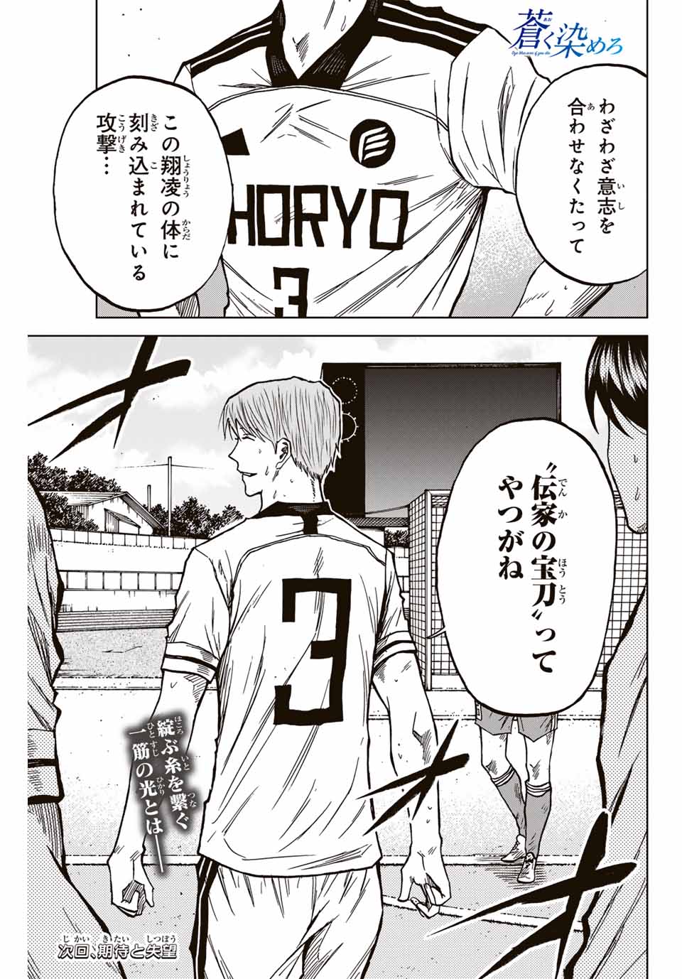 Aoku Somero Chap 123 - Next Chap 124