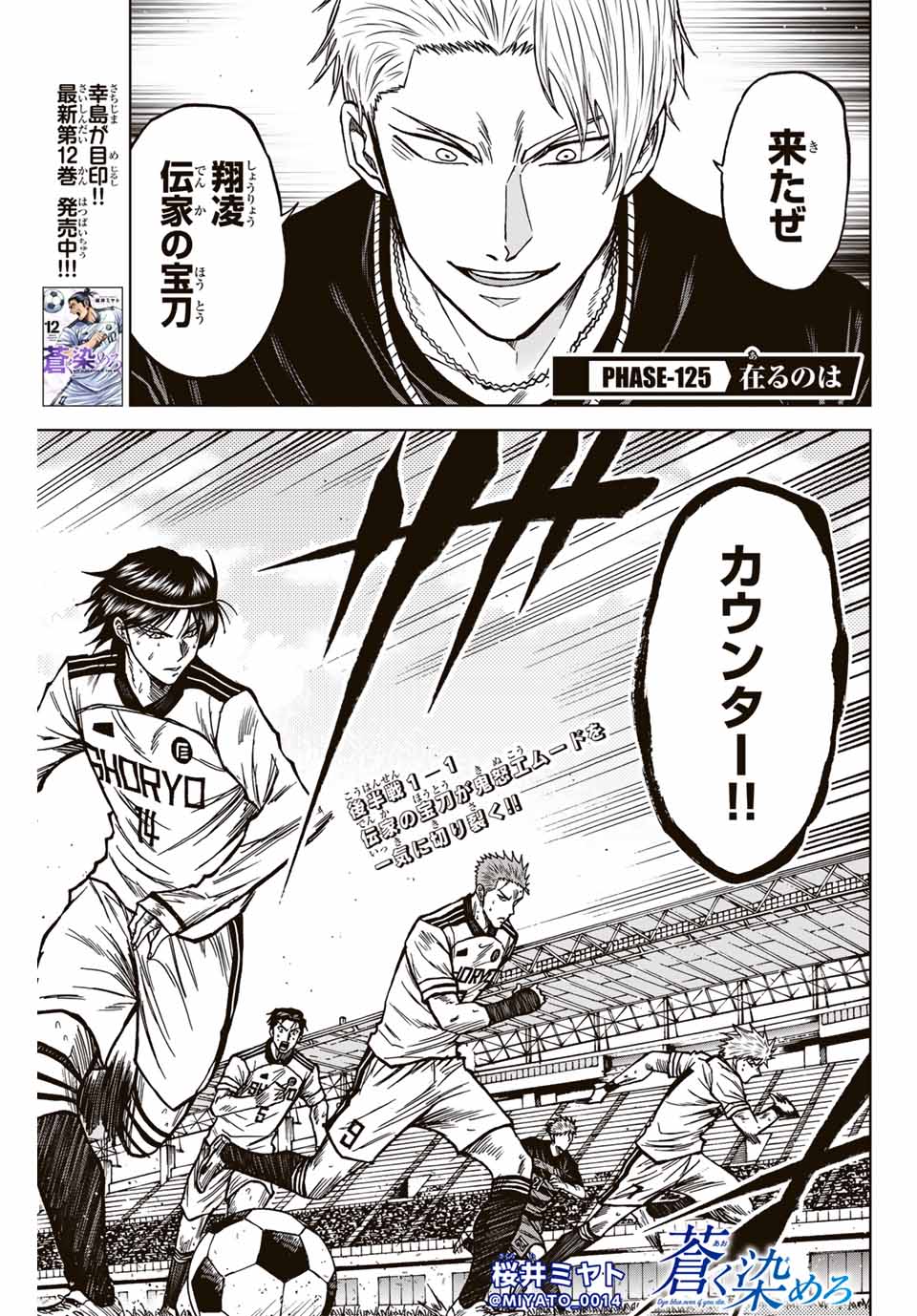 Aoku Somero Chap 125 - Next Chap 126