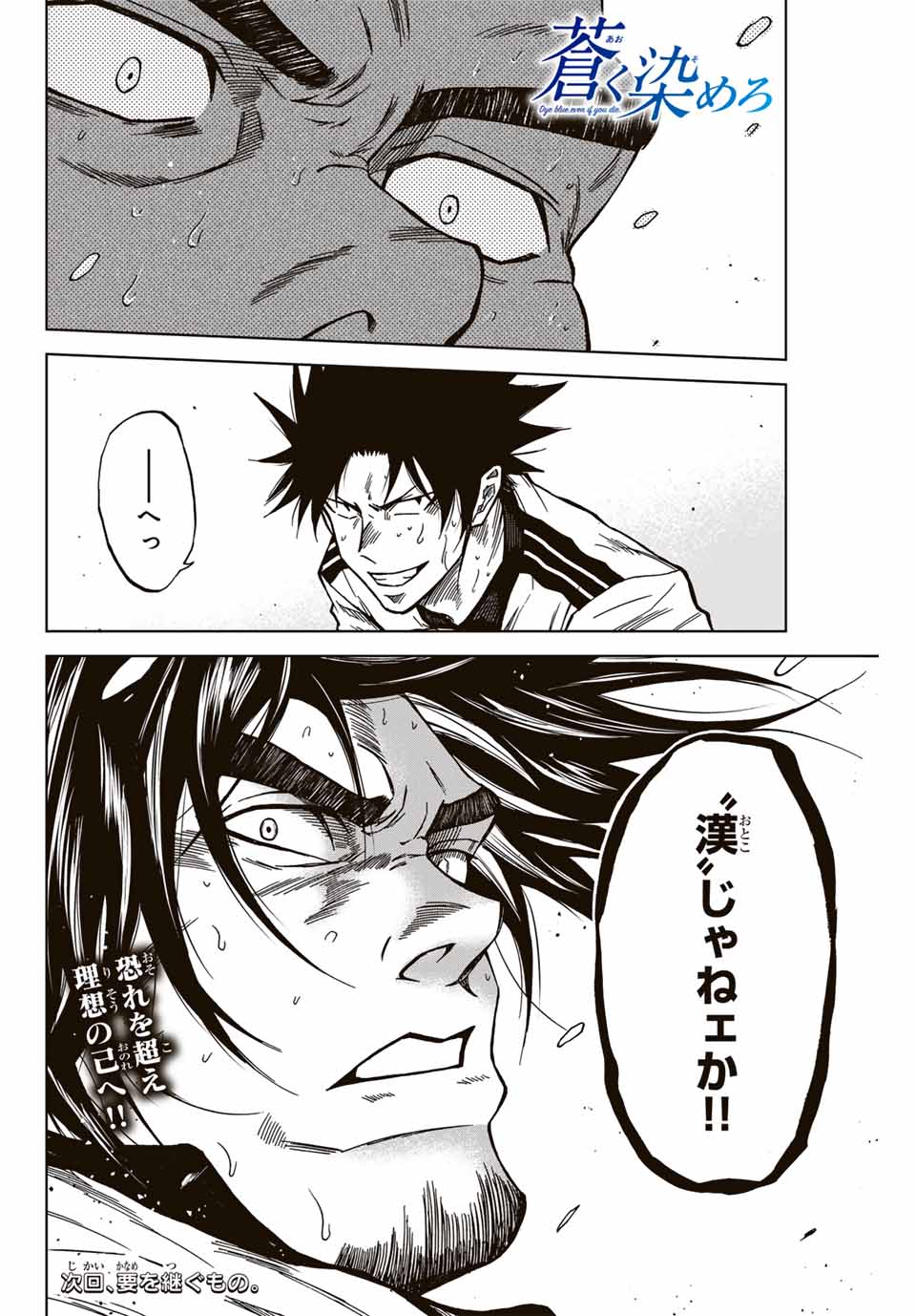 Aoku Somero Chap 127 - Next Chap 128