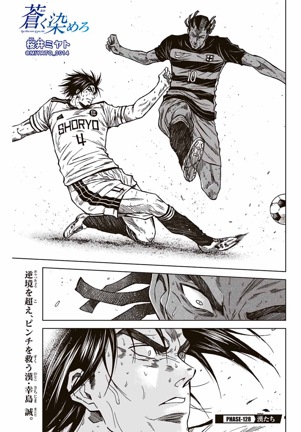 Aoku Somero Chap 128 - Next Chap 129