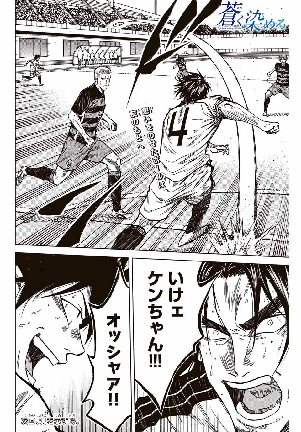 Aoku Somero Chap 128 - Next Chap 129