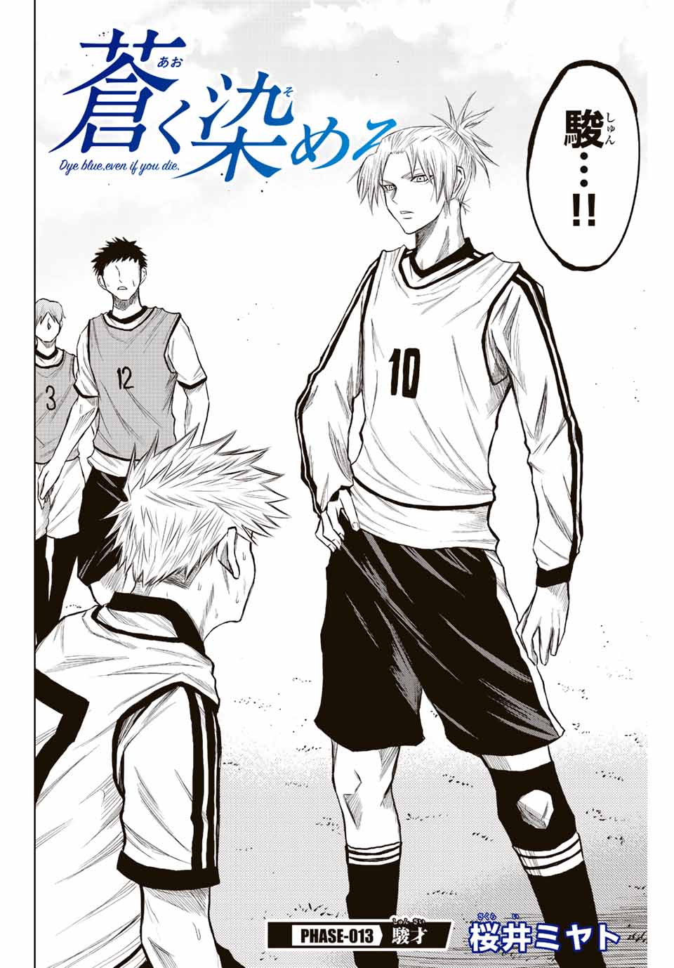 Aoku Somero Chap 13 - Next Chap 14