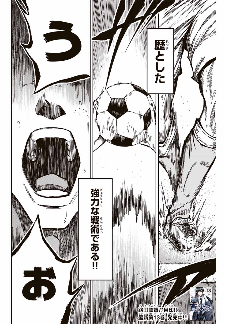 Aoku Somero Chap 135 - Next Chap 136