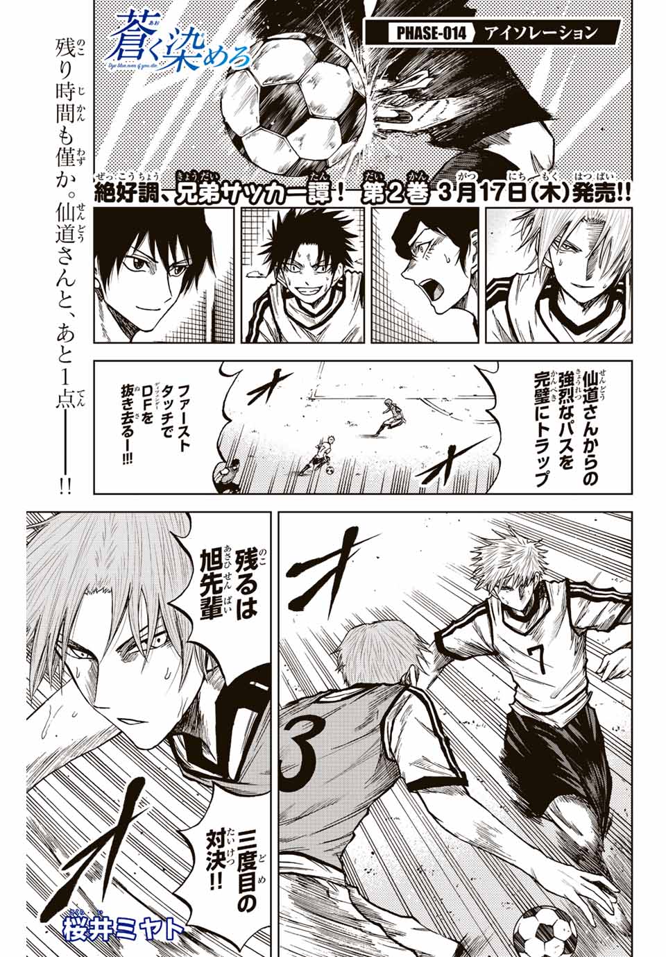 Aoku Somero Chap 14 - Next Chap 15