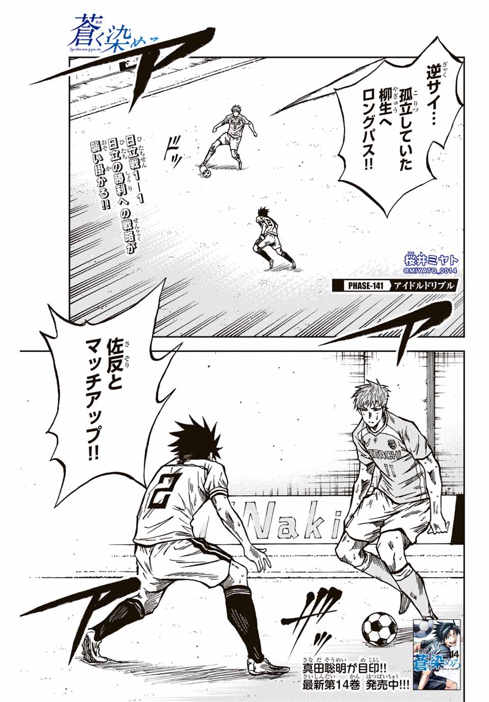 Aoku Somero Chap 141 - Next Chap 142