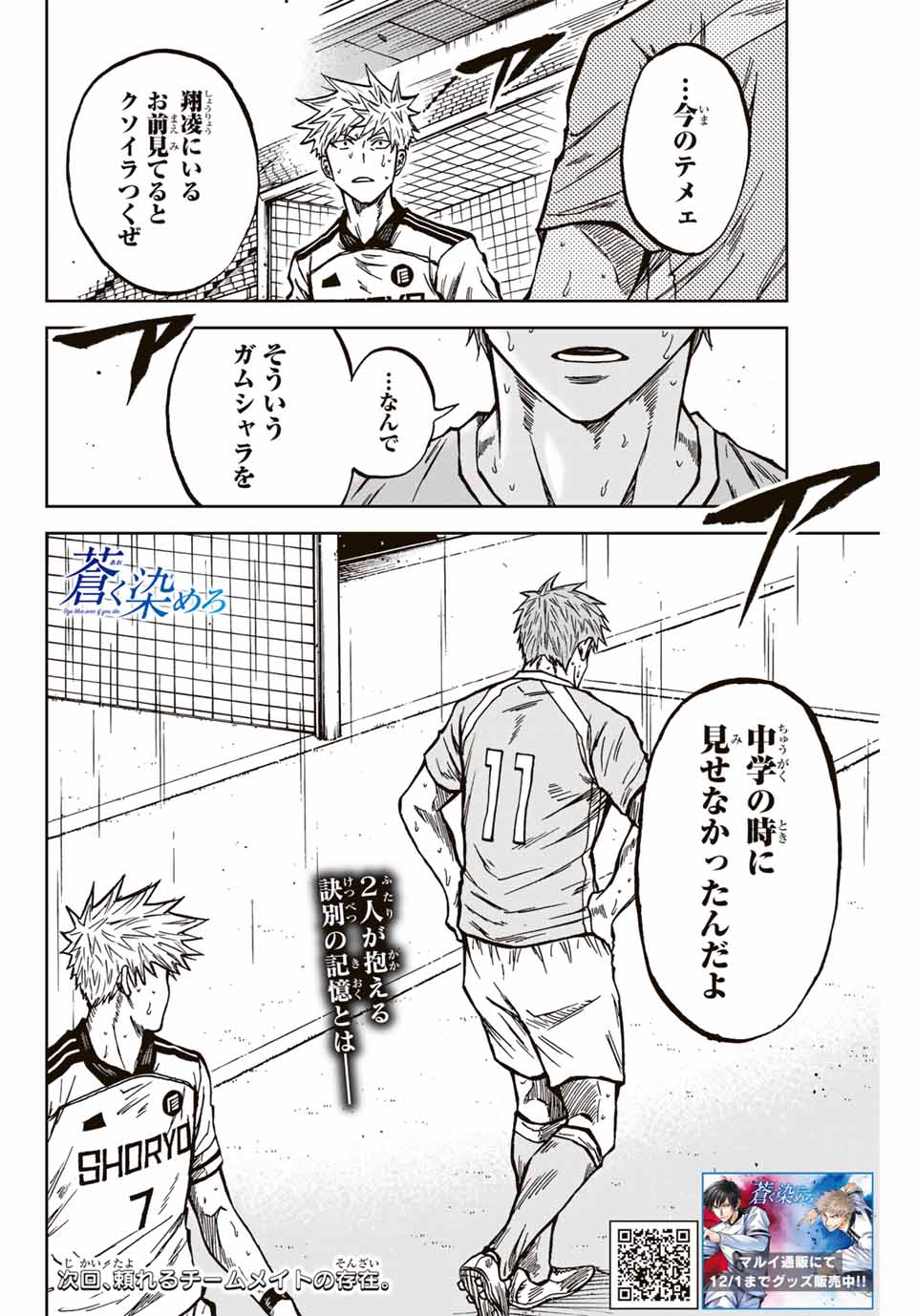 Aoku Somero Chap 141 - Next Chap 142