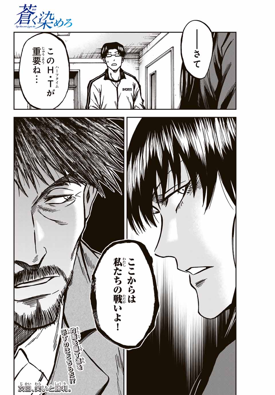 Aoku Somero Chap 143 - Next Chap 144