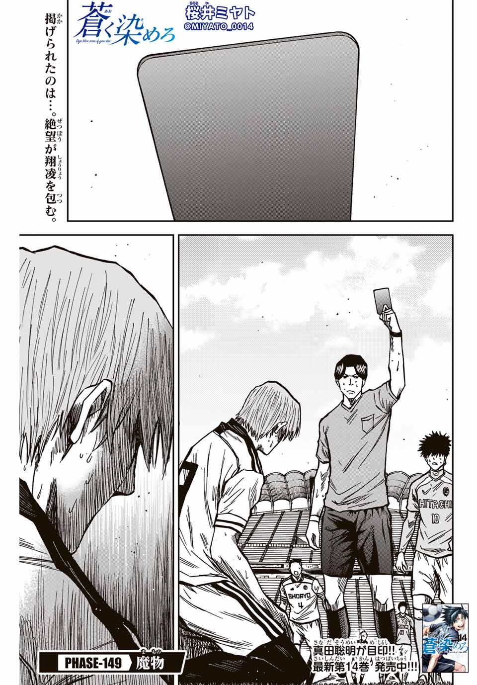 Aoku Somero Chap 149 - Next Chap 150