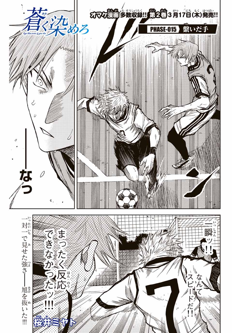 Aoku Somero Chap 15 - Next Chap 16