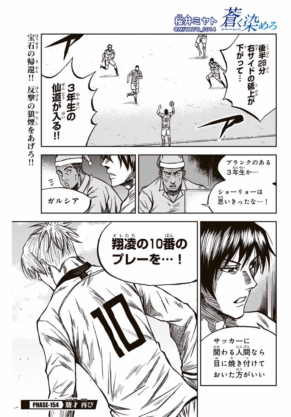 Aoku Somero Chap 154 - Next Chap 155