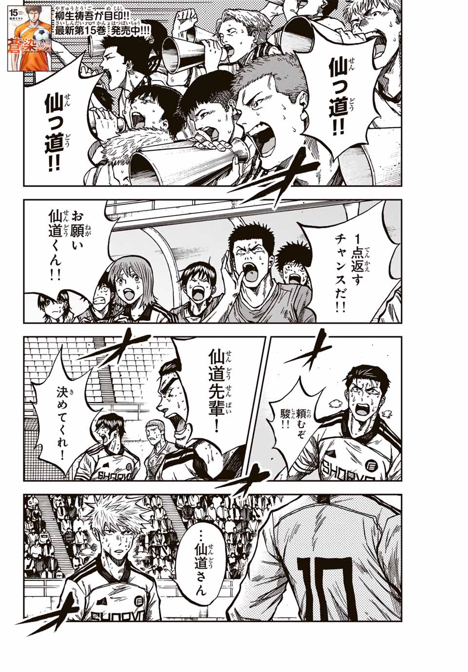 Aoku Somero Chap 155 - Next Chap 156