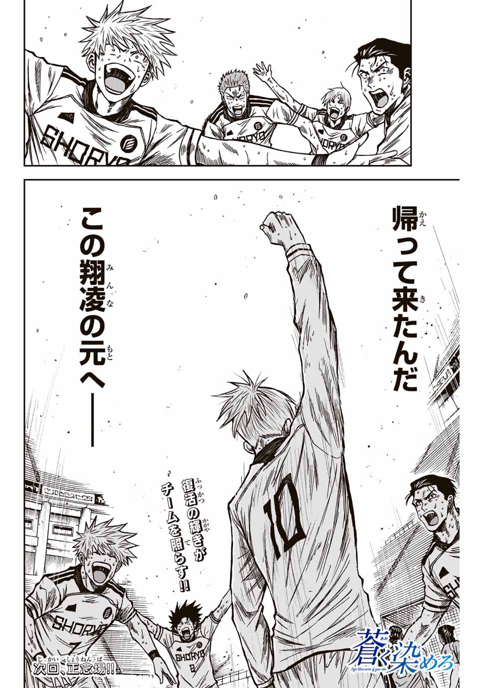 Aoku Somero Chap 155 - Next Chap 156