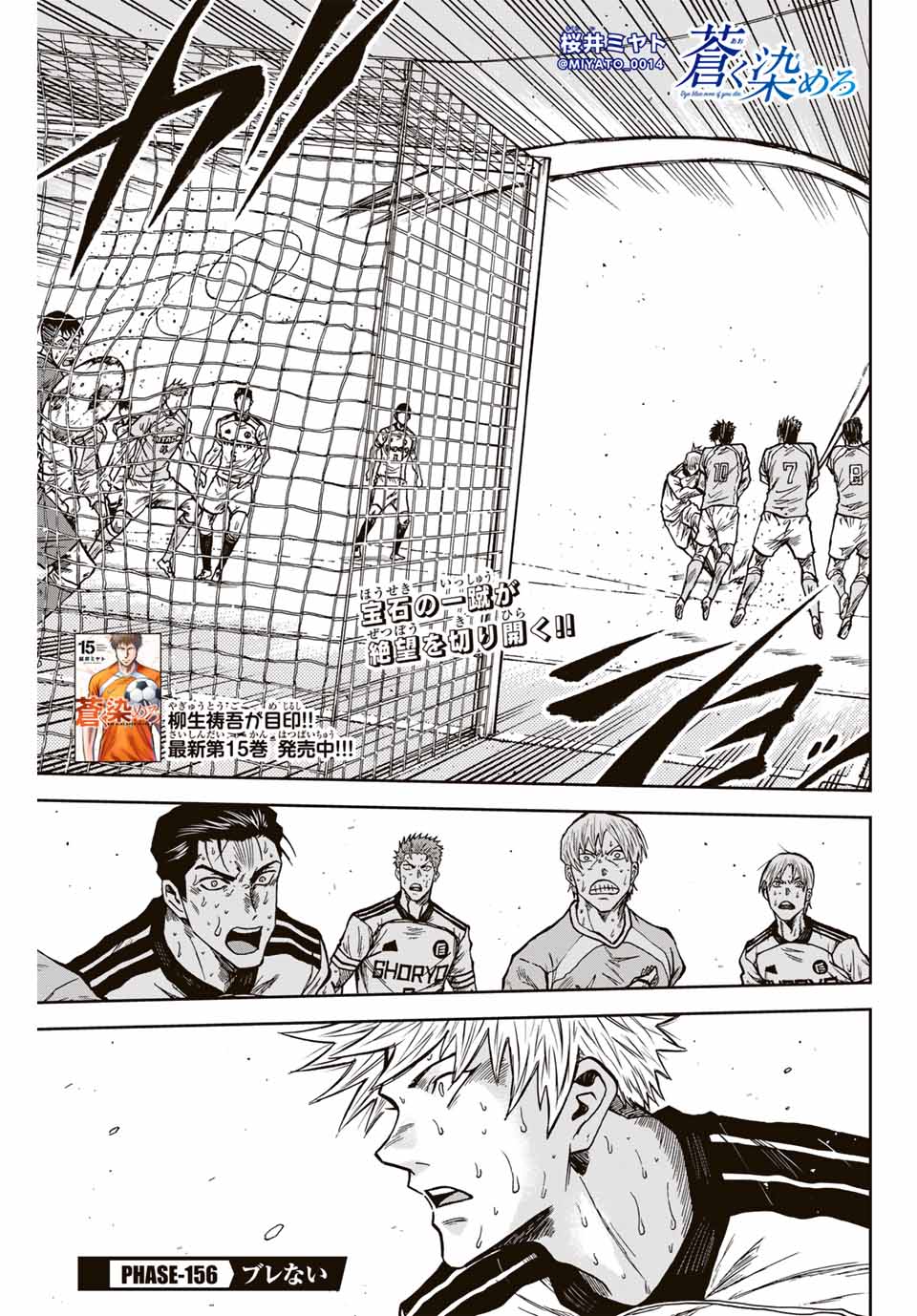 Aoku Somero Chap 156 - Next Chap 157