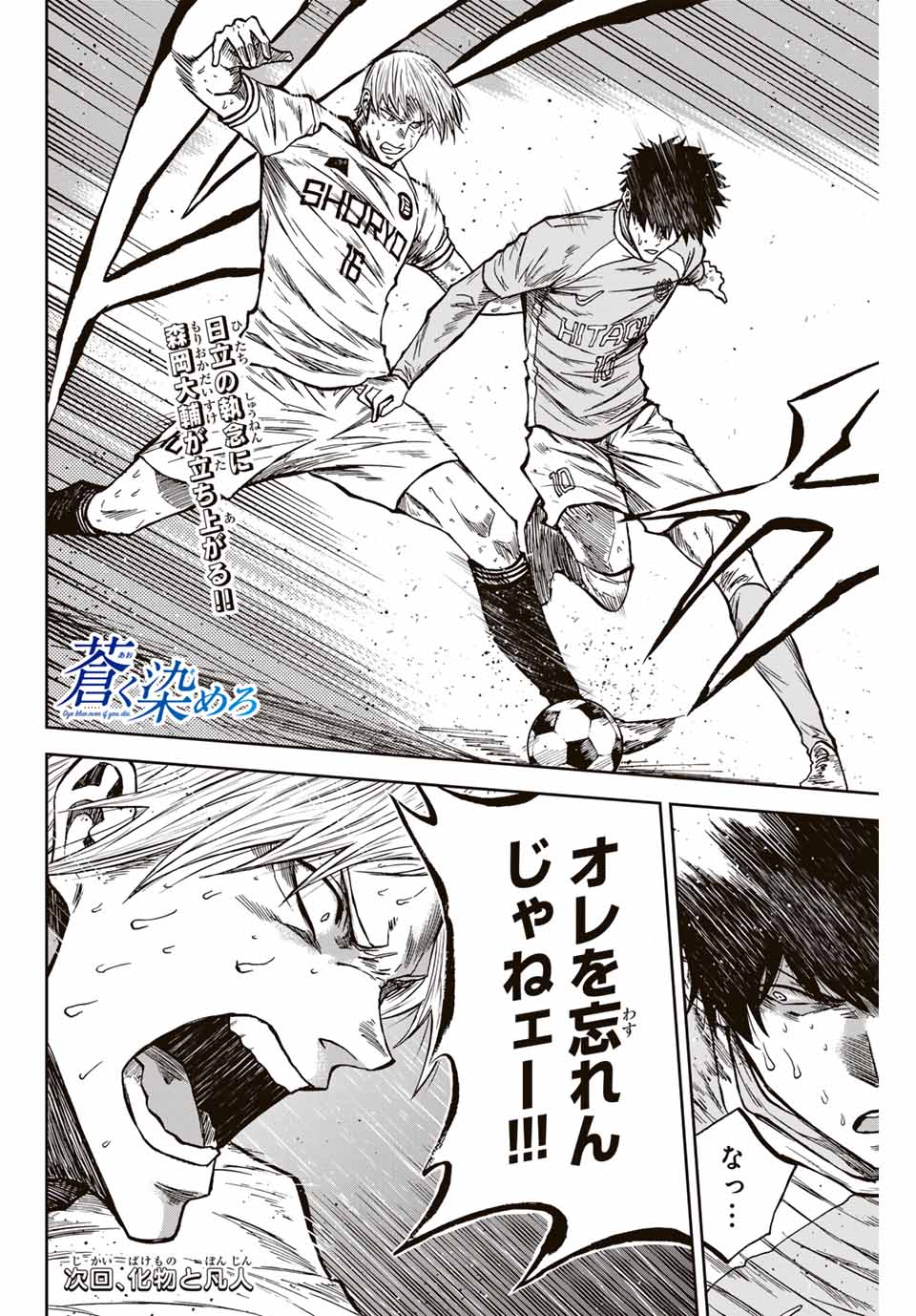 Aoku Somero Chap 156 - Next Chap 157