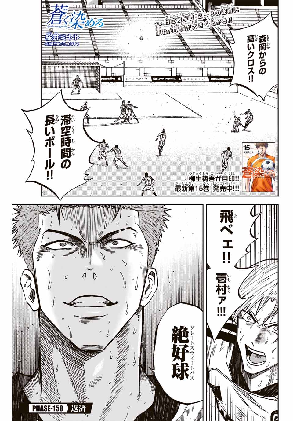 Aoku Somero Chap 158 - Next Chap 159