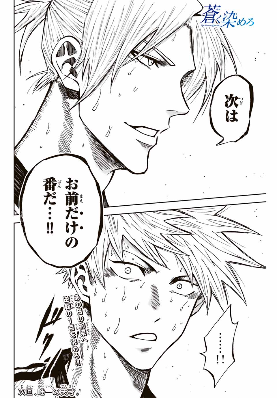 Aoku Somero Chap 158 - Next Chap 159