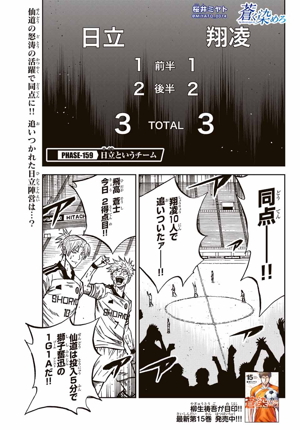 Aoku Somero Chap 159 - Next Chap 160