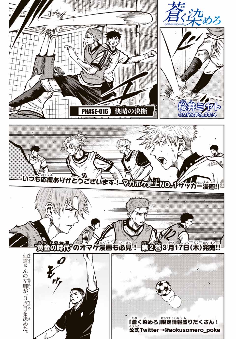 Aoku Somero Chap 16 - Next Chap 17