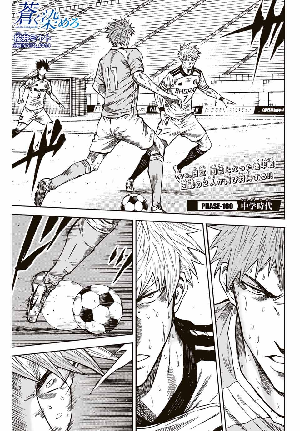 Aoku Somero Chap 160 - Next Chap 161