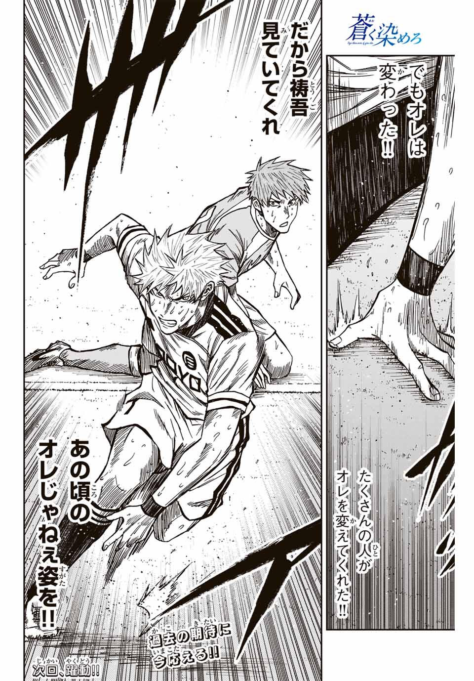 Aoku Somero Chap 161 - Next Chap 162