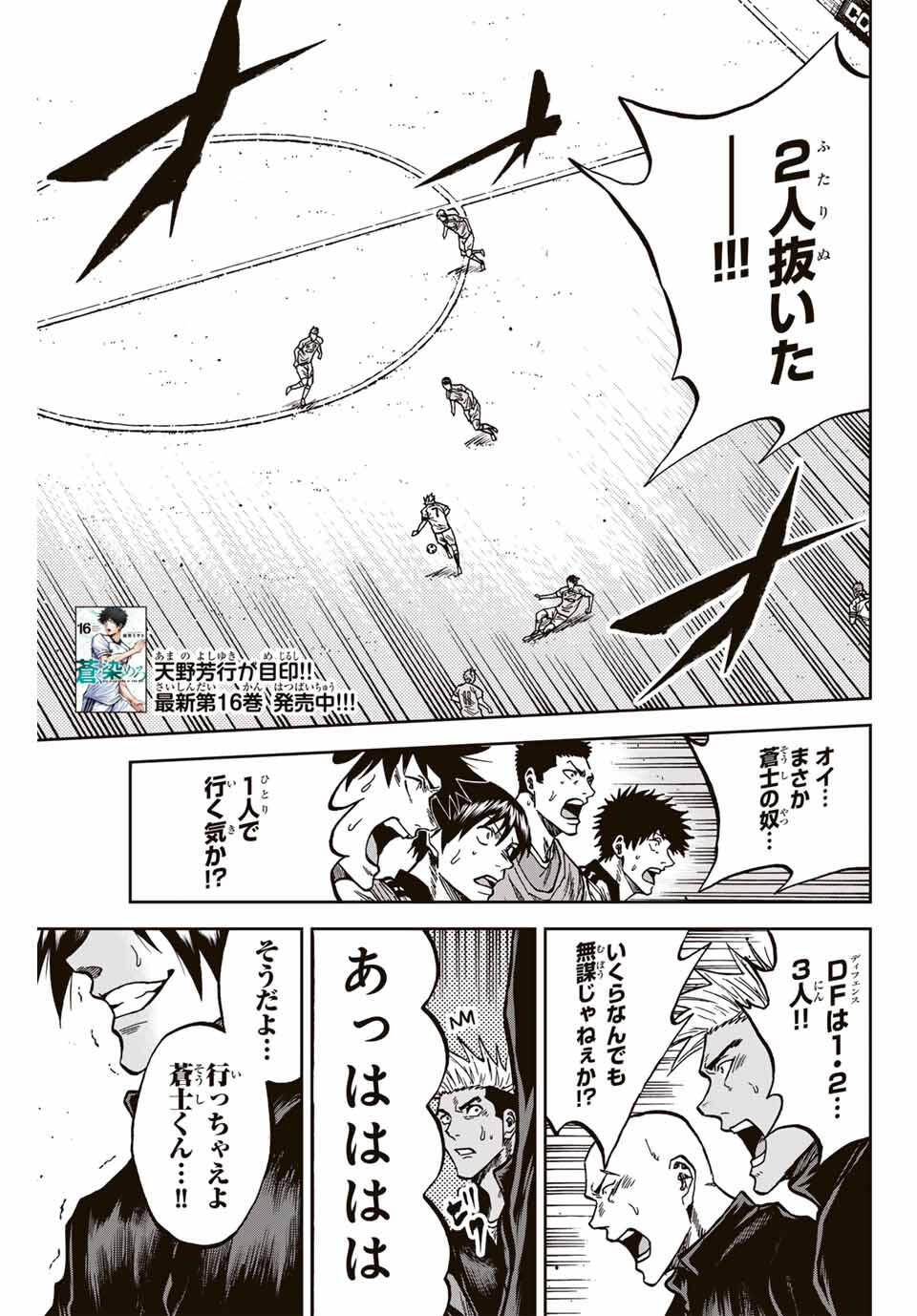 Aoku Somero Chap 163 - Next Chap 164