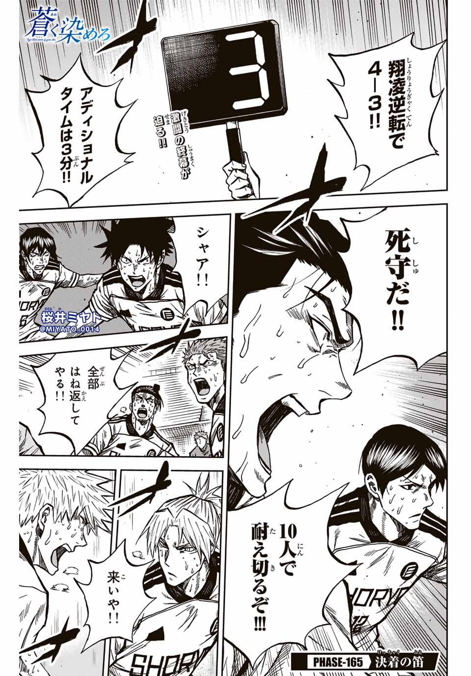 Aoku Somero Chap 165 - Next Chap 166