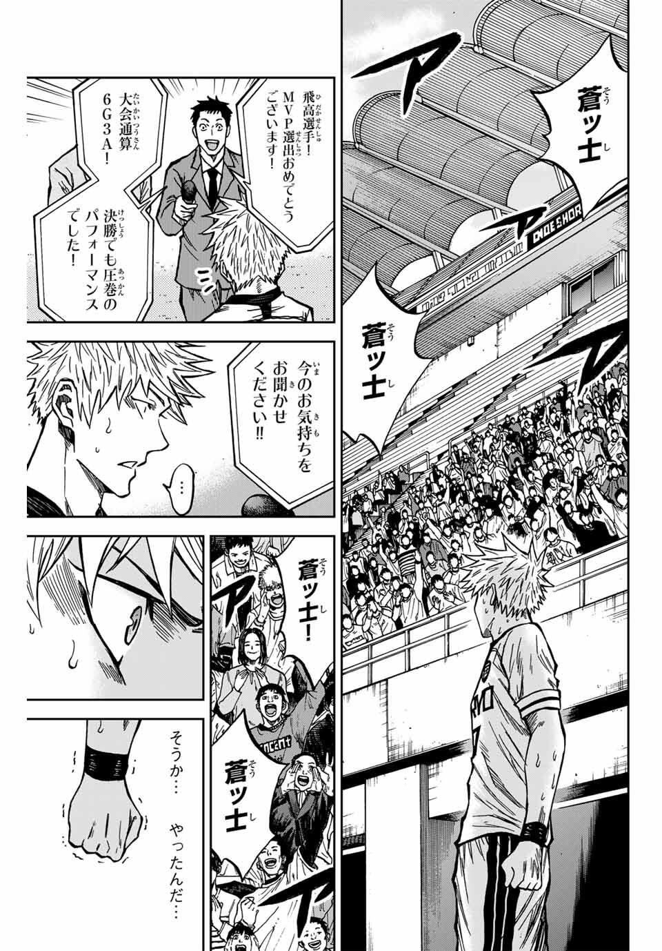 Aoku Somero Chap 166 - Next Chap 167