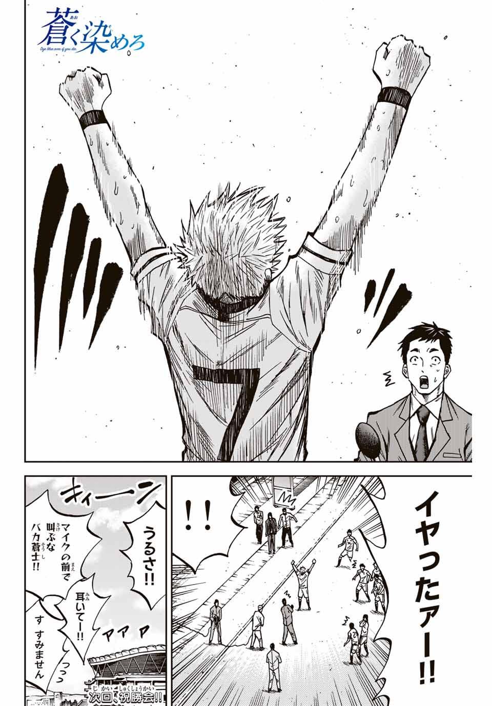 Aoku Somero Chap 166 - Next Chap 167