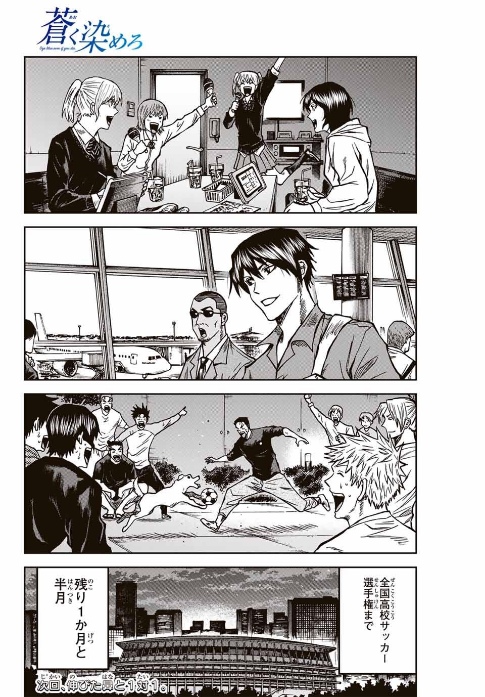 Aoku Somero Chap 167 - Next Chap 168