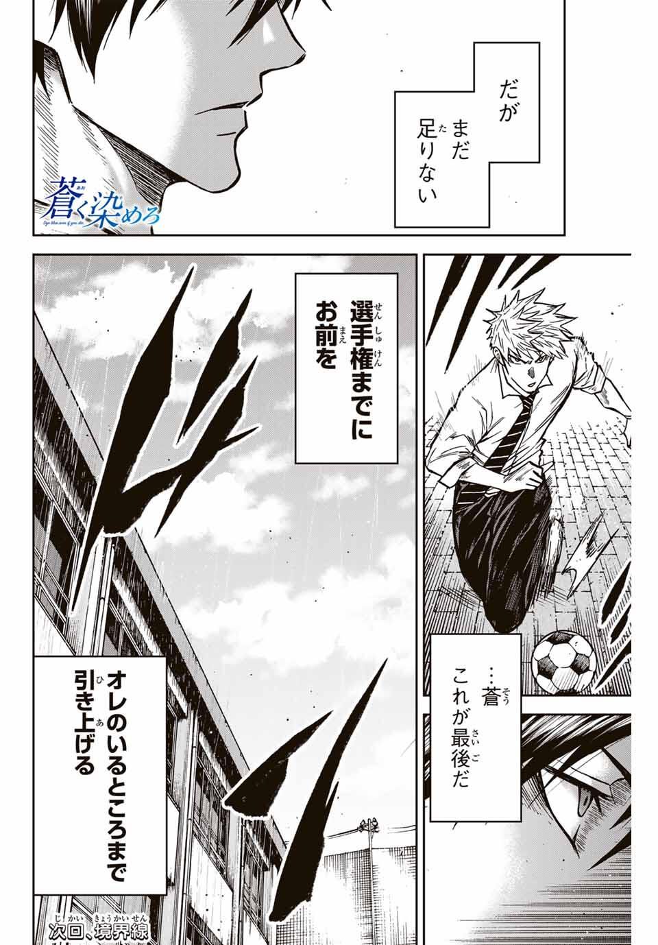 Aoku Somero Chap 168 - Next Chap 169