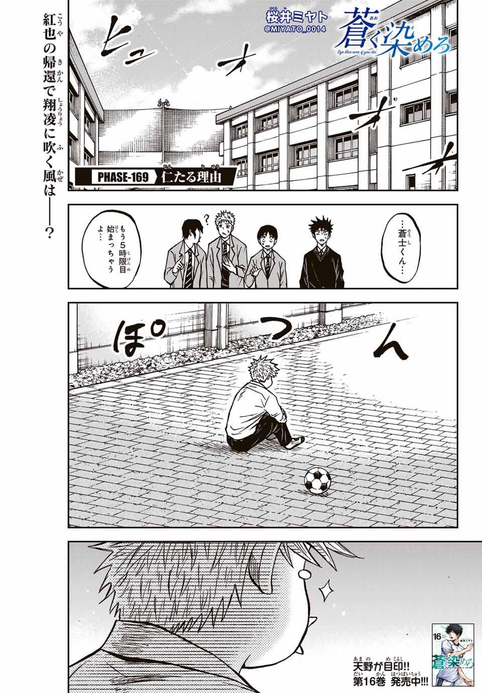 Aoku Somero Chap 169 - Next Chap 170