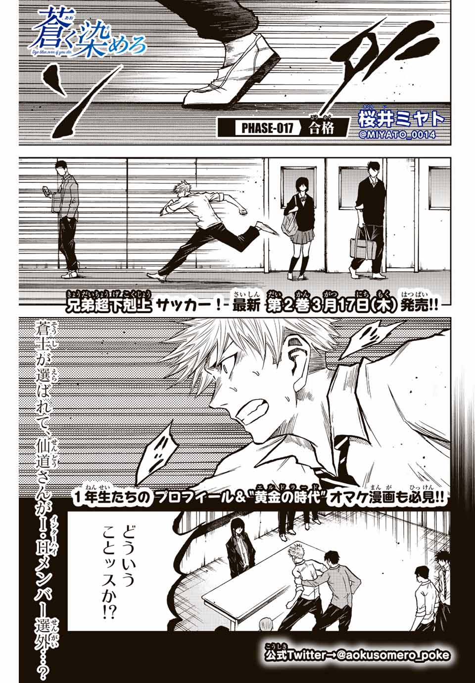 Aoku Somero Chap 17 - Next Chap 18