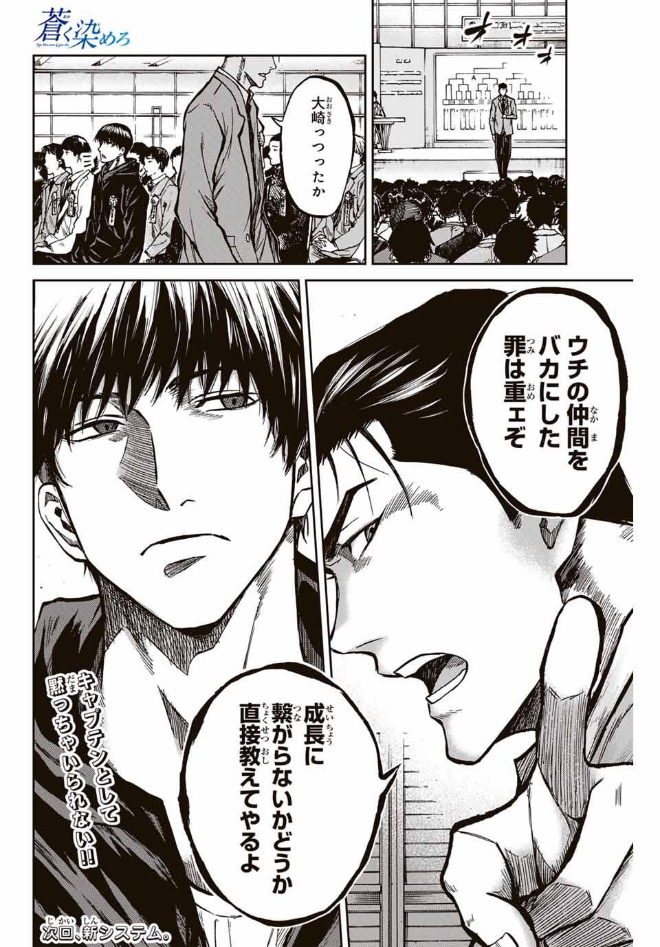 Aoku Somero Chap 170 - Next Chap 171