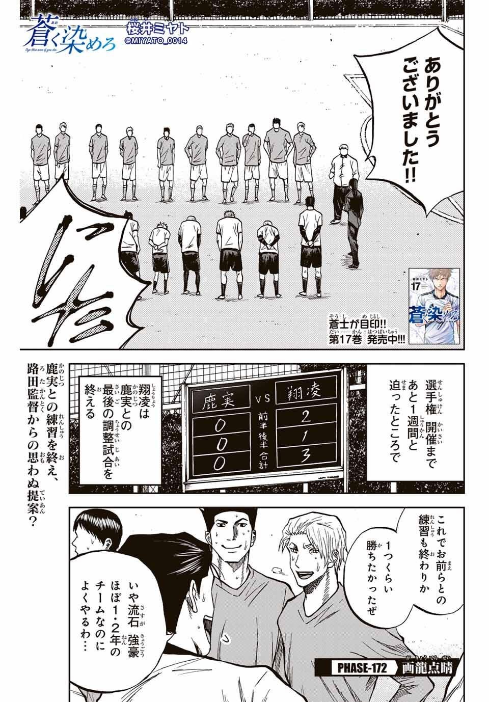 Aoku Somero Chap 172 - Next Chap 173