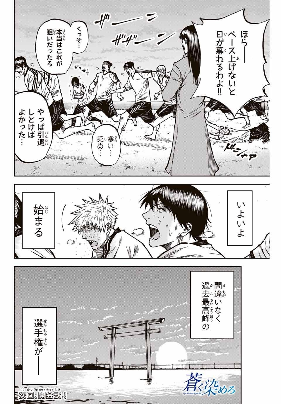 Aoku Somero Chap 172 - Next Chap 173