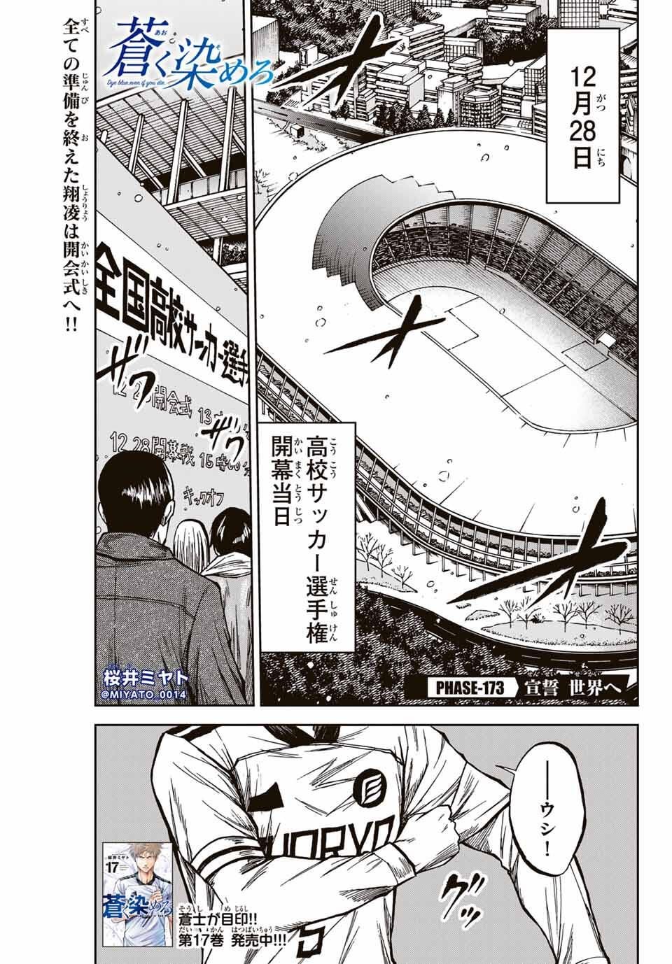 Aoku Somero Chap 173 - Next Chap 174