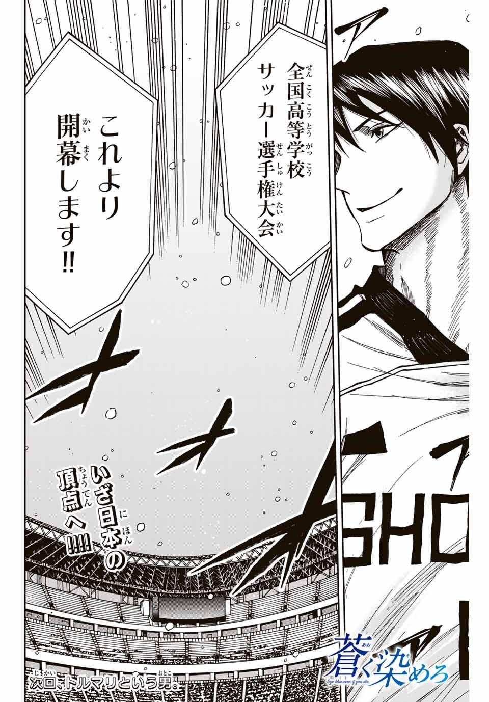 Aoku Somero Chap 173 - Next Chap 174