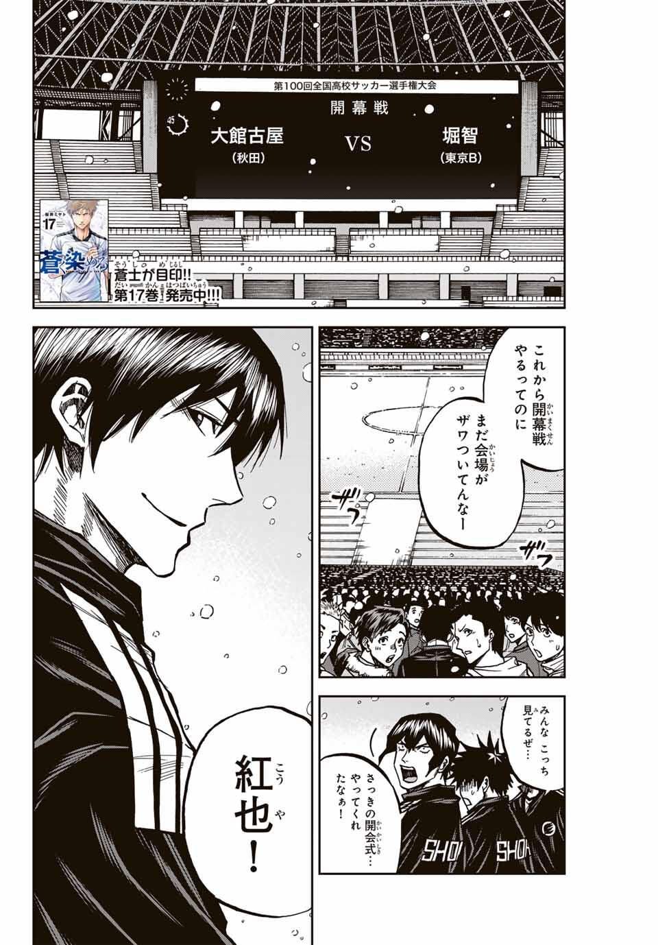 Aoku Somero Chap 174 - Next Chap 175