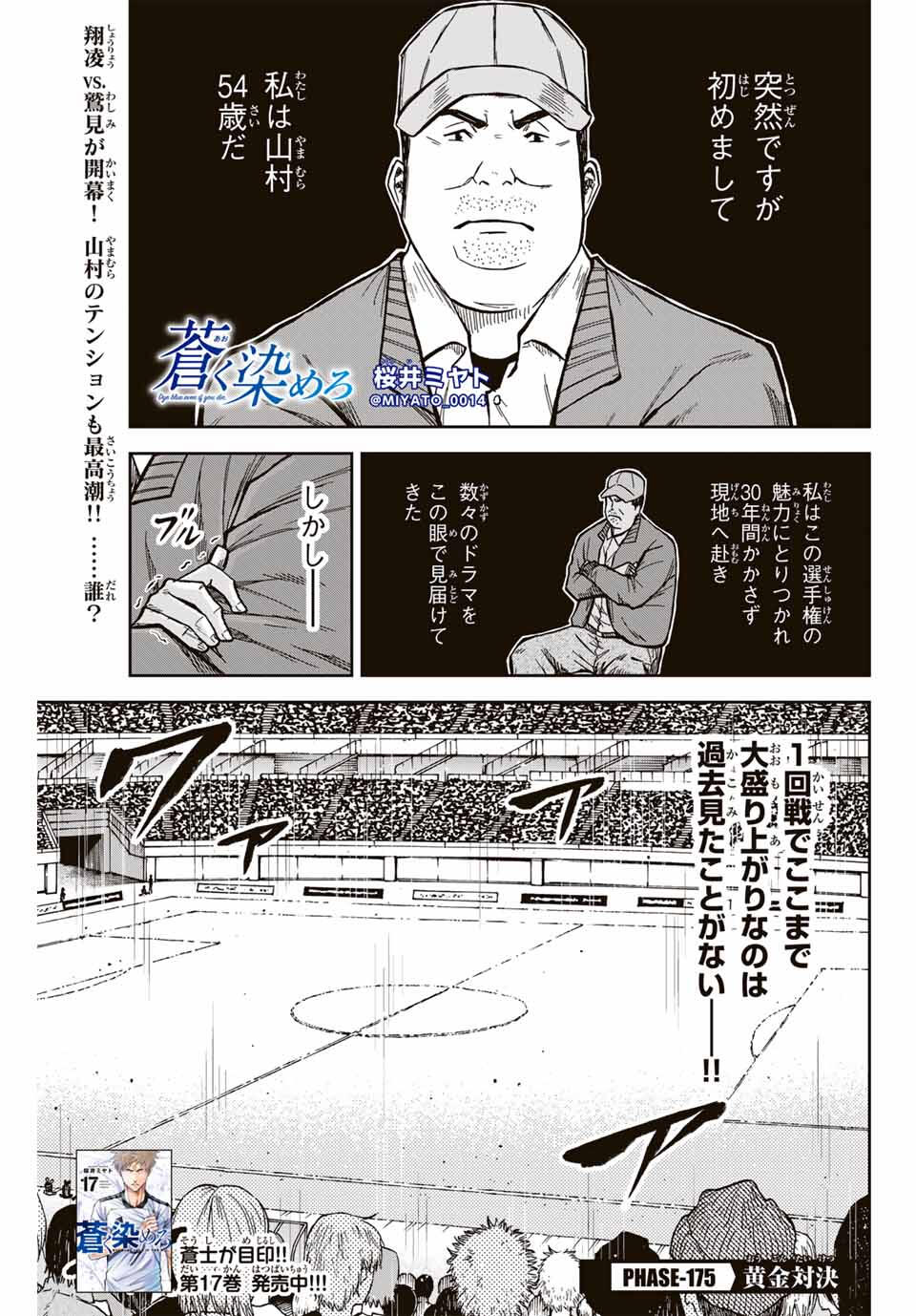 Aoku Somero Chap 175 - Next Chap 176