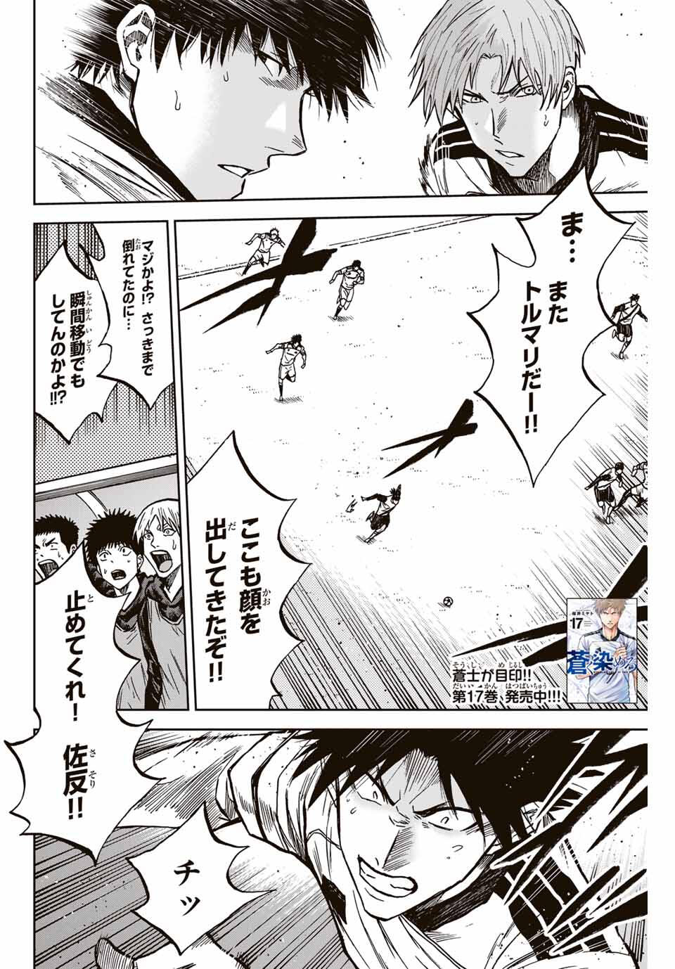 Aoku Somero Chap 177 - Next Chap 178