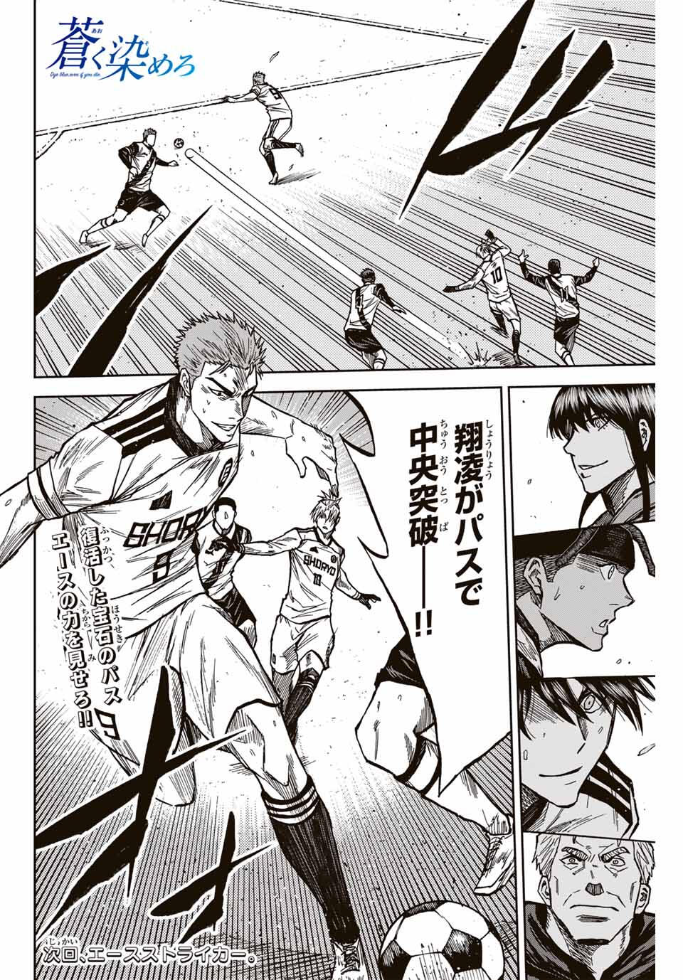 Aoku Somero Chap 178 - Next Chap 179