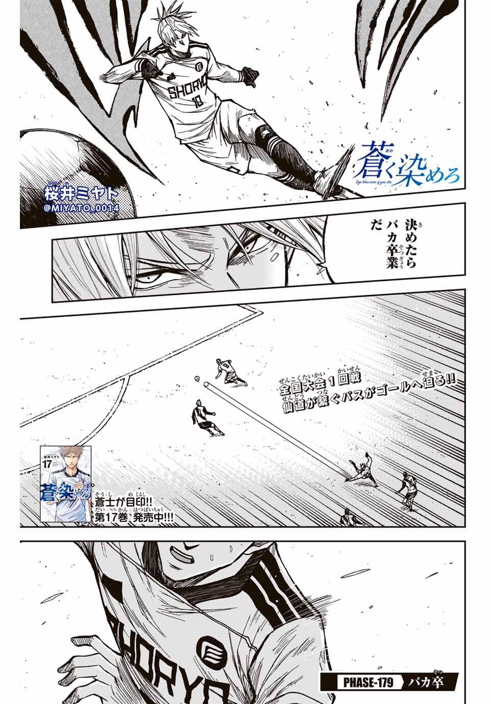 Aoku Somero Chap 179 - Next Chap 180