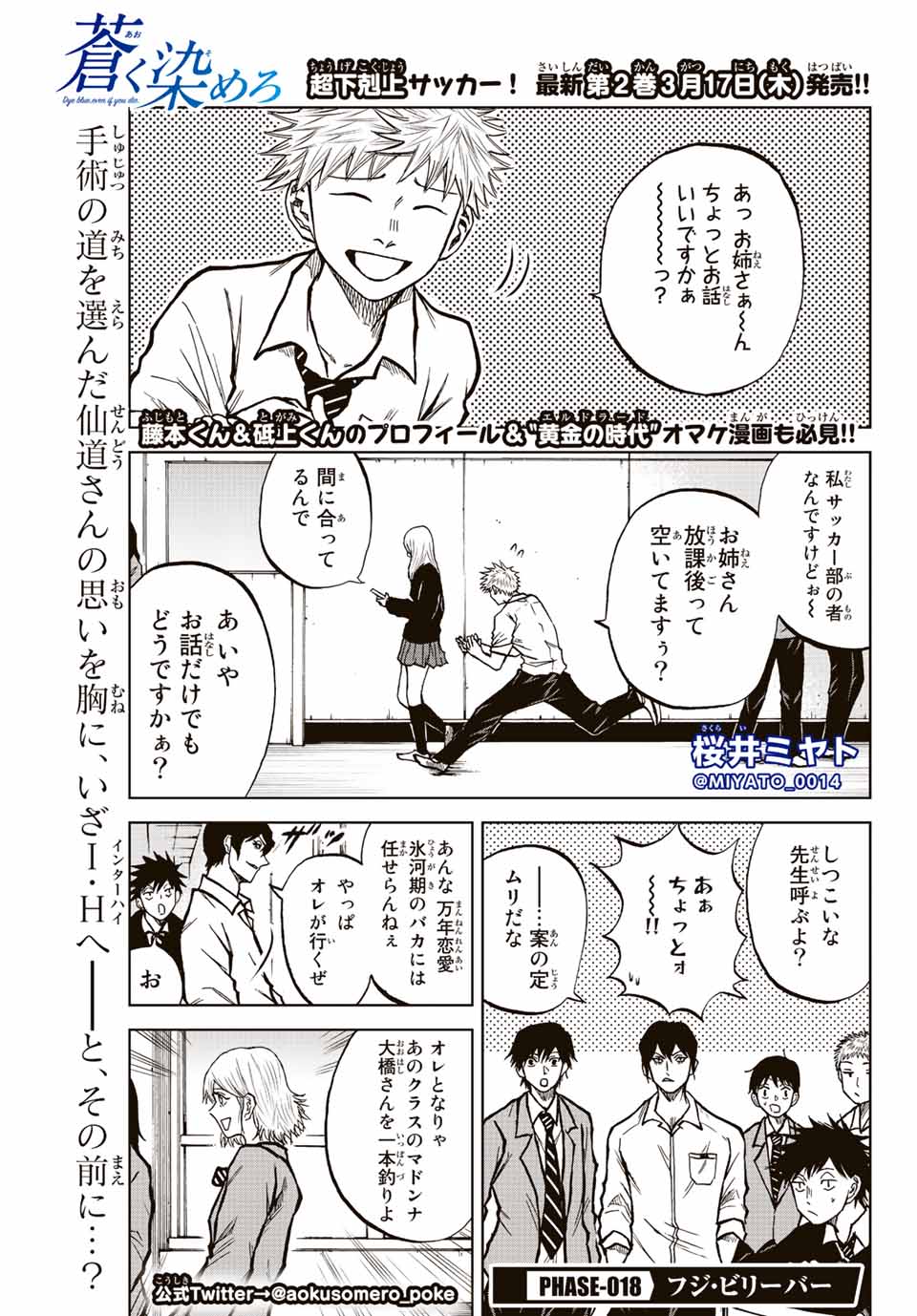 Aoku Somero Chap 18 - Next Chap 19