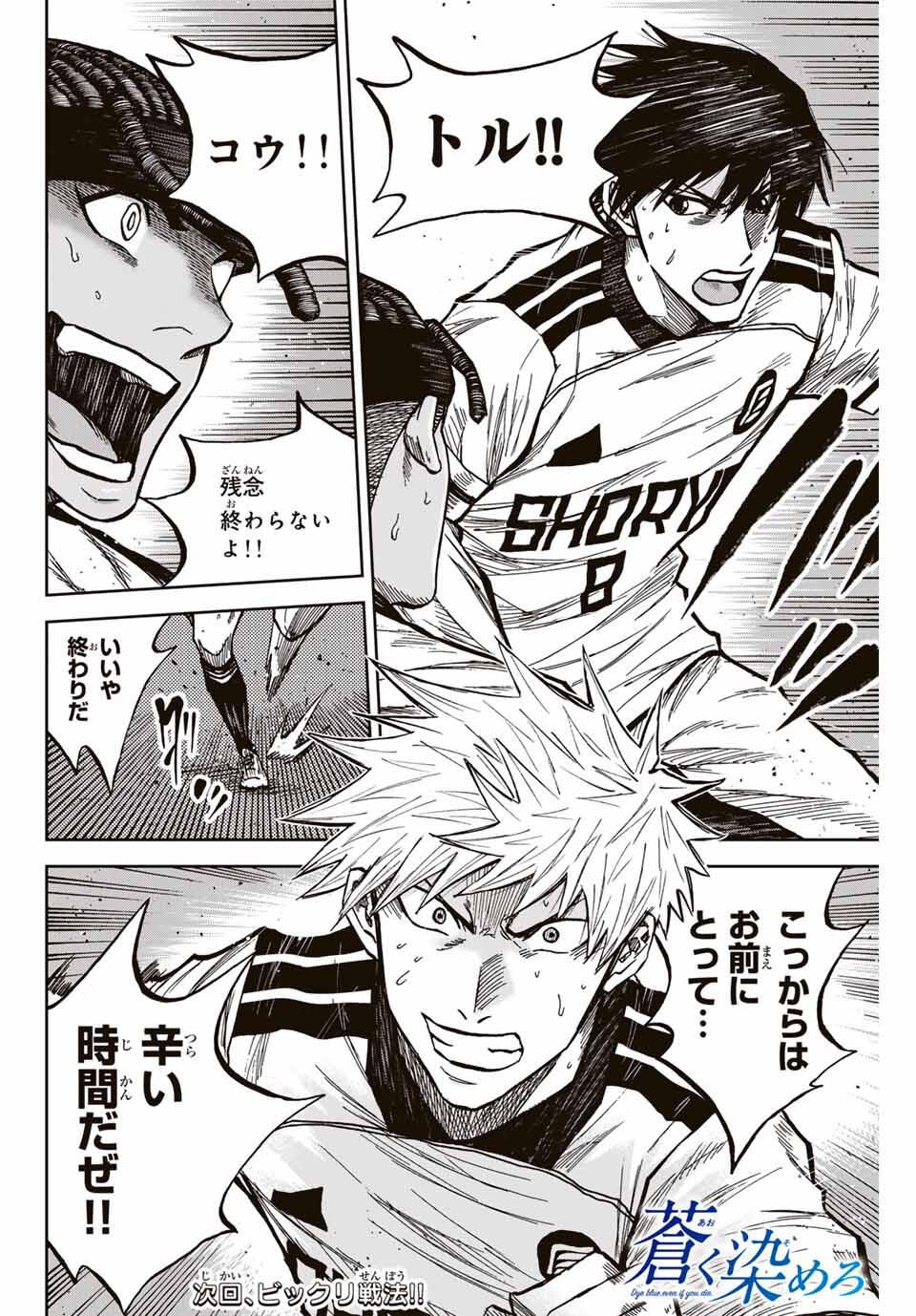 Aoku Somero Chap 180 - Next Chap 181